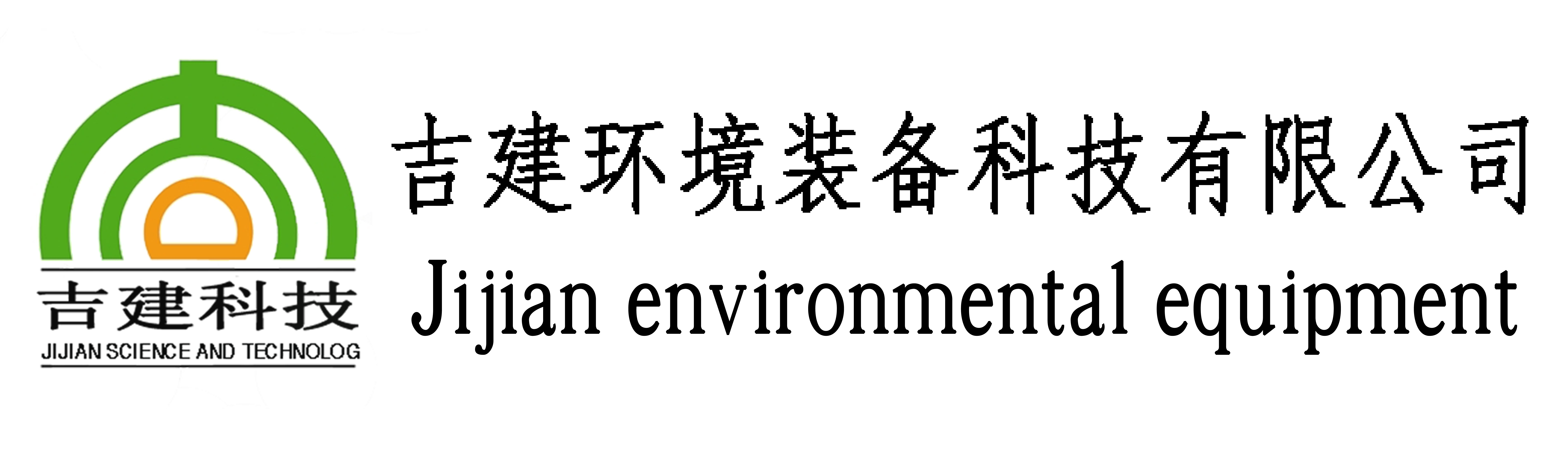 吉林省吉建環境凈化設備有限公司