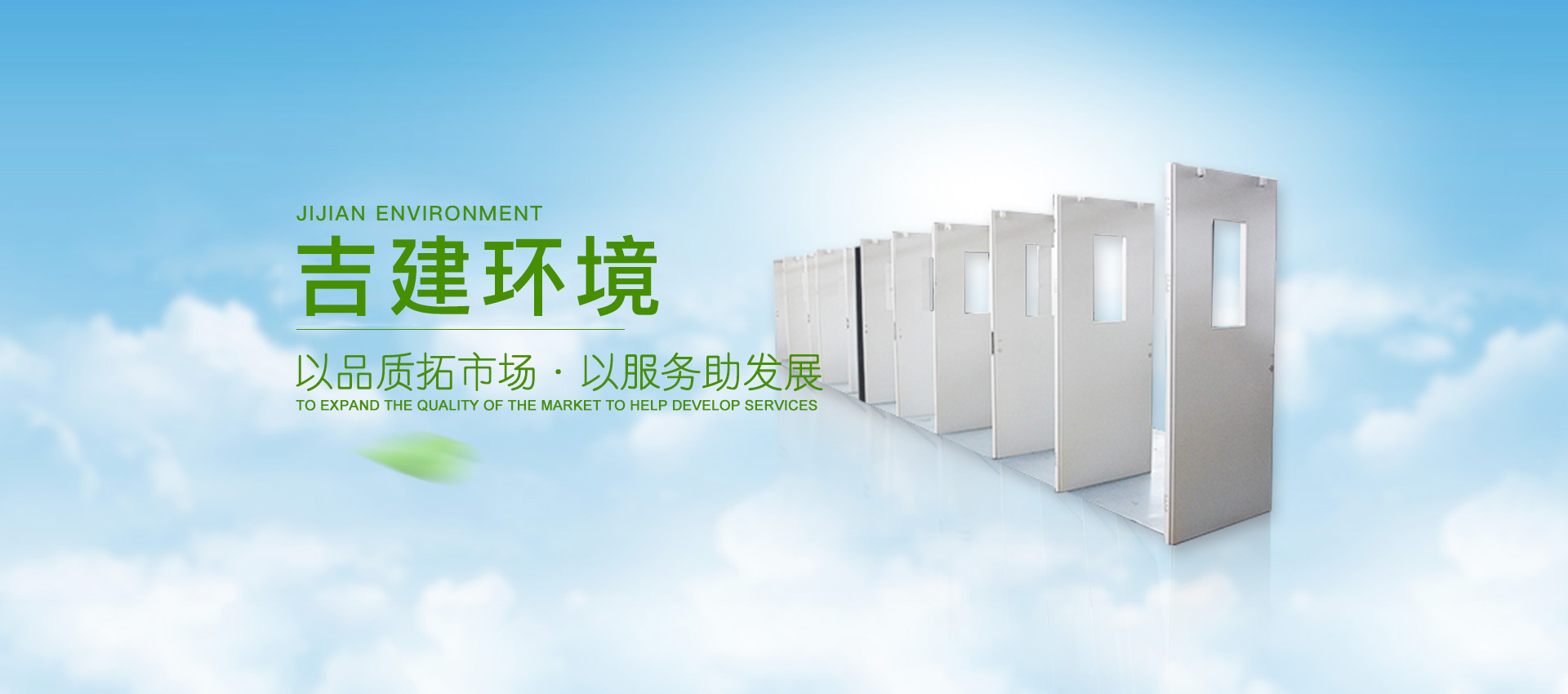 吉林省吉建環境裝備科技有限公司